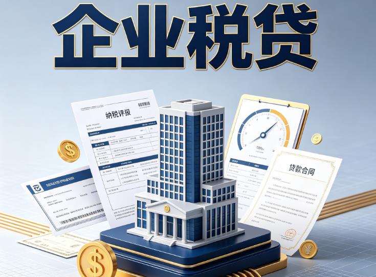深圳宝安区1企业税票贷款公司