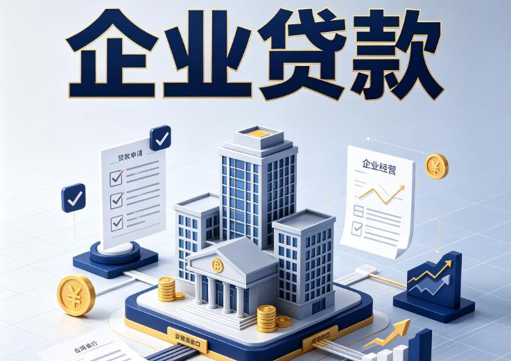 深圳宝安区1企业贷款|深圳宝安区1企业短拆过桥|深圳宝安区1企业贸易增量