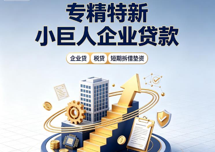 深圳宝安区1企业发票贷|深圳宝安区1法人企业贷款|深圳宝安区1大额企业经营贷款